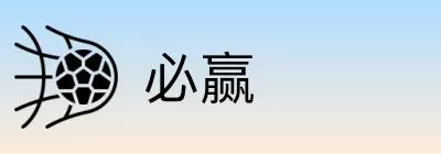 必赢 Logo